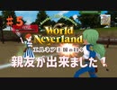 【ゆっくり実況】ワールドネバーランド エルネア王国の日々part5【エルネア王国】