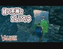 【Valheim】緑の死神とこんにちは！沼で緑の死神と戯れたり発酵樽で蜂蜜酒を作る【実況プレイ #20】