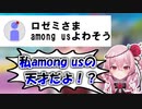 EN勢でAmong Usが上手いのは誰か予想するロゼミ様