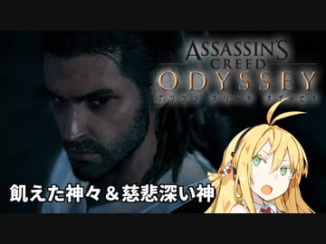 ゆかりとマキでアサシンクリードオデッセイ3【VOICEROID実況】
