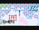 あー無性にひきこもっていたい#23【OMORI（日本語版） 実況】