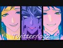 【MMDツイステ】Twitter log②(オクタ中心)