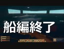 【ゆっくり実況プレイ】大後悔時代 part6【Raft】