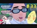 控えめに言って怖すぎ　癖の強い女が実況プレイする【ポケットモンスター　シャイニングパール　パート33】