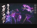 【モンハンライズ】マガイマガド戦 討伐どころか三つ巴に発展しカオスと化してしまう／3rd復帰勢が送る0から始める狩猟生活　#6