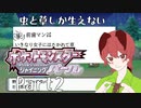 虫と草しか生えないポケットモンスターシャイニングパール どうでしょう Classic Part2