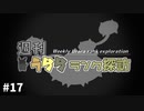 【ポケモン剣盾】週刊うららランク探訪#17【ナットレイ】