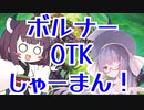 【Hearthstone】ヤシャ様とボルナーでOTK！！凍結OTKシャーマン！！きりたんが伝説になるまで！【烈戦のアルタラック】