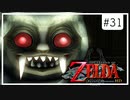 【ゼルダの伝説 トワプリHD】#31 黄昏を駆ける勇者となれ 【実況】