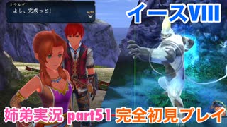 □■イースVIIIを初見実況プレイ part51【姉弟実況】