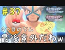 最初が強いわwww逆にwwwwwww 癖の強い女が実況プレイする【ポケットモンスター　シャイニングパール　パート37】