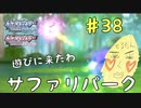 サファリパークで出禁にしたいランキング1位優勝　癖の強い女が実況プレイする【ポケットモンスター　シャイニングパール　パート38】