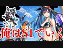 【アークナイツ】水着チェンS1特化したのでなるだけアルケットパでDH-EX1～8強襲