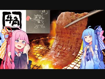 【ドカチャレ】無限焼肉地獄《牛角》