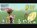 最近ツインテール流行ってるの？　癖の強い女が実況プレイする【ポケットモンスター　シャイニングパール　パート39】