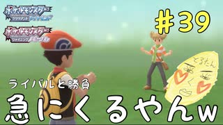 最近ツインテール流行ってるの？　癖の強い女が実況プレイする【ポケットモンスター　シャイニングパール　パート39】