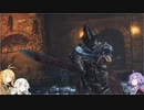 【DARK SOULS III】ゆかりさん達のロスリック終末旅行 4日目 【VOICEROID実況】