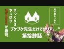 【ゆっくり】モンハンストーリーズ２：プケプケ先生だけでクリアしたい。#14