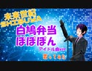 【未来世紀SHIBUYA】ミライアカリ劇中メイキング フル尺歌ってみた～アイドル曲ver.～【073】【 #Shorts 】