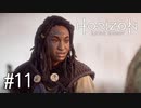 【ゆっくり実況】Horizon Zero Dawn その11