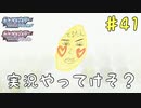 霧こすぎないやってけそ？wwwww癖の強い女が実況プレイする【ポケットモンスター　シャイニングパール　パート41】