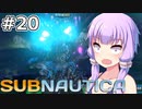 【Subnautica】#20 ゆかりさんは海洋惑星の深淵をのぞきます【VOICEROID実況】
