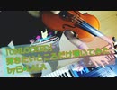 ｢UNLOCKED｣弾きたいところだけ弾いてみた｡by巳•LALA
