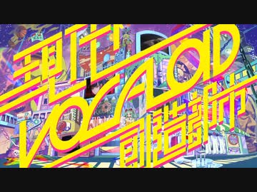 『現代VOCALOID創造都市』を歌ってみた