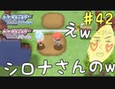 おばあちゃんをさがせ　癖の強い女が実況プレイする【ポケットモンスター　シャイニングパール　パート42