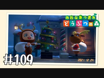 【実況】みんなあつまれ どうぶつの森 #109