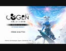 COGEN 大鳥こはくと刻の剣体験版 STAGE:01クリアRTA(04:05:96)