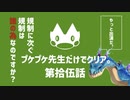 【ゆっくり】モンハンストーリーズ２：プケプケ先生だけでクリアしたい。#15
