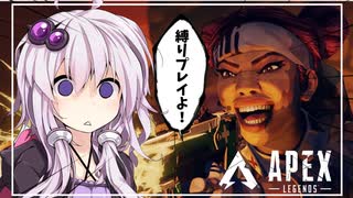 【ApexLegend】ぽんこつゆかりさんがキャラ縛りプレイをするようですよ？【VOICEROID実況】