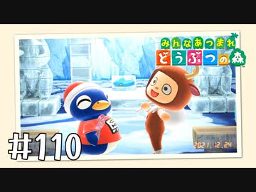 【実況】みんなあつまれ どうぶつの森 #110