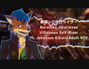 【UTAU VOICEBANK RELEASE】 無頼ック自己ライザー / Villainous Self-Riser 【Johatsun Kikuro Adult VCV】