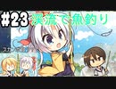 【実況】乙女の恋はしのぶれど 千恋＊万花(Steam版)をやりまSHOW part23