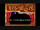 てれび紙芝居 Vol.1　タイトル （TV KAMISHIBAI Vol.1 title）
