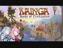 【Kainga: Seeds of Civilization】思想家あおいの村づくり