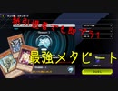 【遊戯王マスターデュエル】余裕の最高ランク！　最強メタビートで環境に勝利しろ！