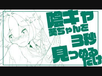 【手描きマンガ】陰キャ葵ちゃんを3秒見つめるだけ（VOICEROID漫画・アニメ）