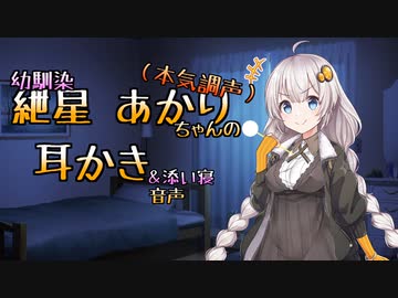 部屋に侵入してきたあかりちゃんに何故か耳かきしてもらうことになった