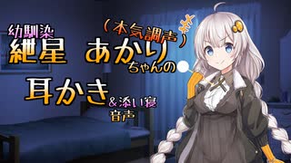 部屋に侵入してきたあかりちゃんに何故か耳かきしてもらうことになった