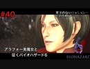 虫に好かれる謎の美魔女【バイオハザード６初見ビビりプレイ】＃40