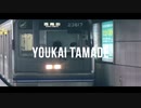 YOUKAI TAMADE