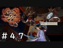 ココロワとは戦いたくない【天穂のサクナヒメ】＃４７
