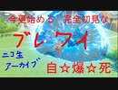 オタメガのブレワイ　01　4/4