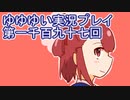 全員集合！　結城友奈は勇者である　花結いのきらめき実況プレイpart1197