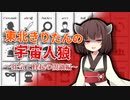 【Among Us】東北きりたんの宇宙人狼 狂気と蜂起の闇鍋編【VOICEROID実況プレイ】
