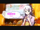 残響散歌 / Aimer　鬼滅の刃「遊郭編」　[歌える音源] (歌詞あり　offvocal　ガイドメロディーなし　アニソン　オフボーカル　家カラ　karaoke)