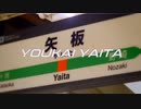 YOUKAI YAITA